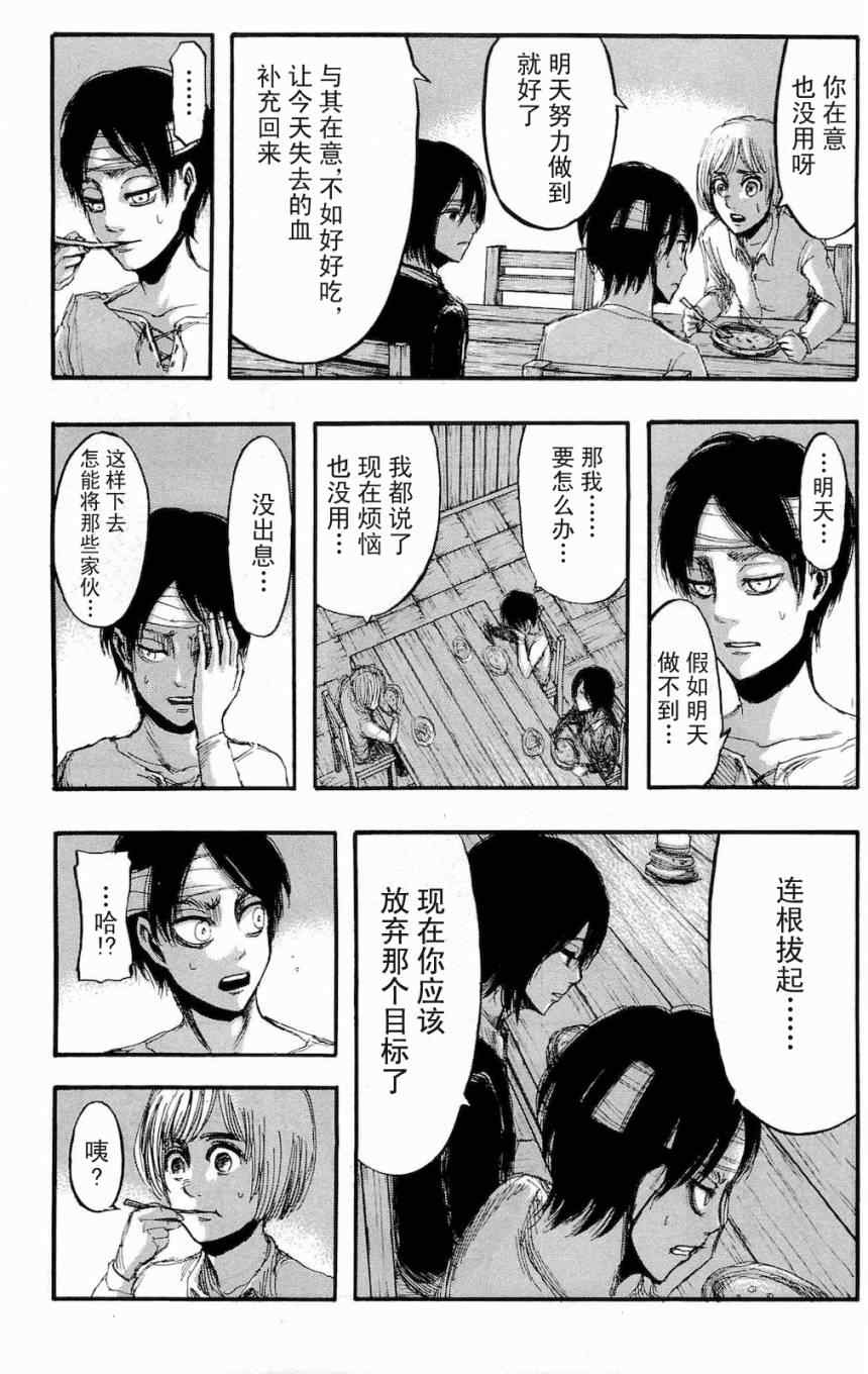 《进击的巨人》漫画最新章节第4卷免费下拉式在线观看章节第【94】张图片