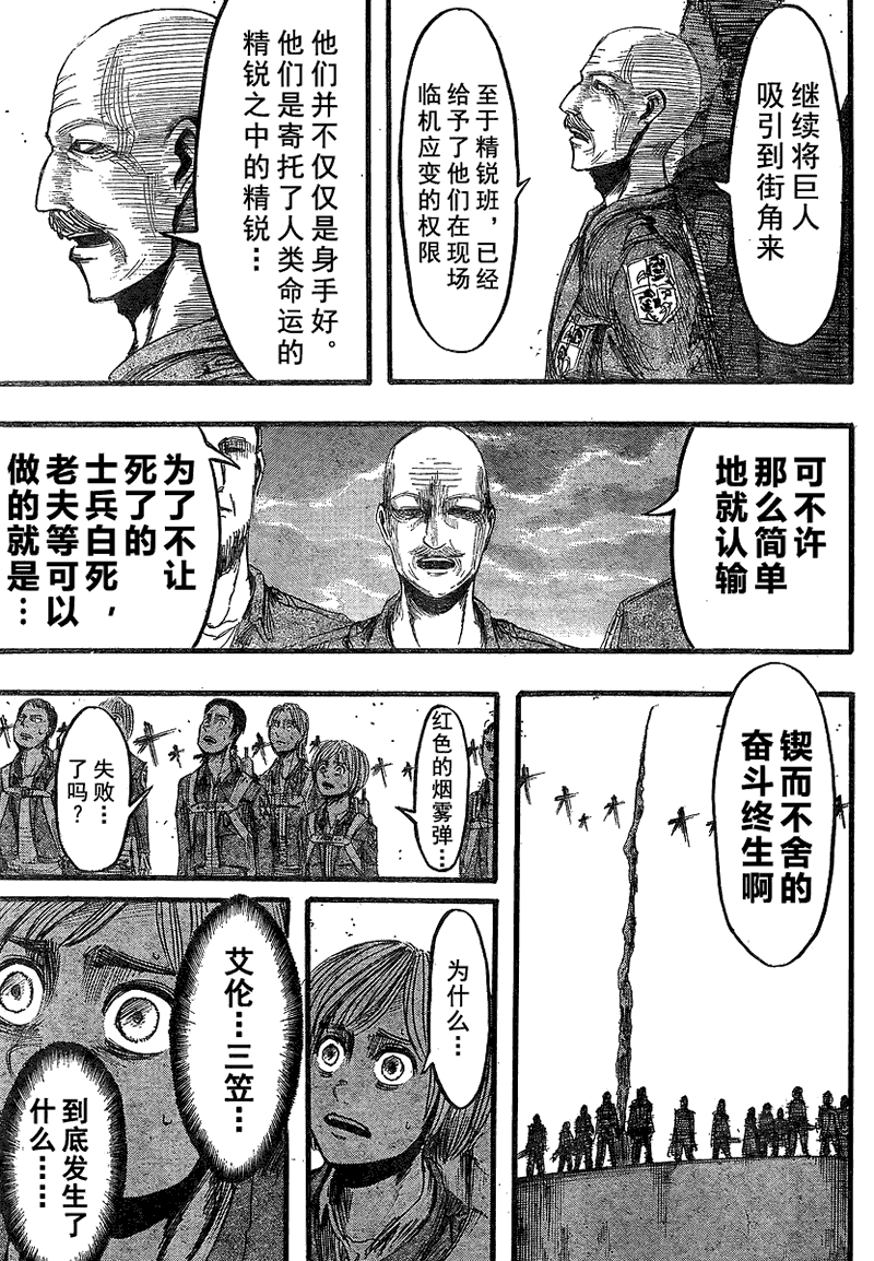 《进击的巨人》漫画最新章节第13话免费下拉式在线观看章节第【10】张图片