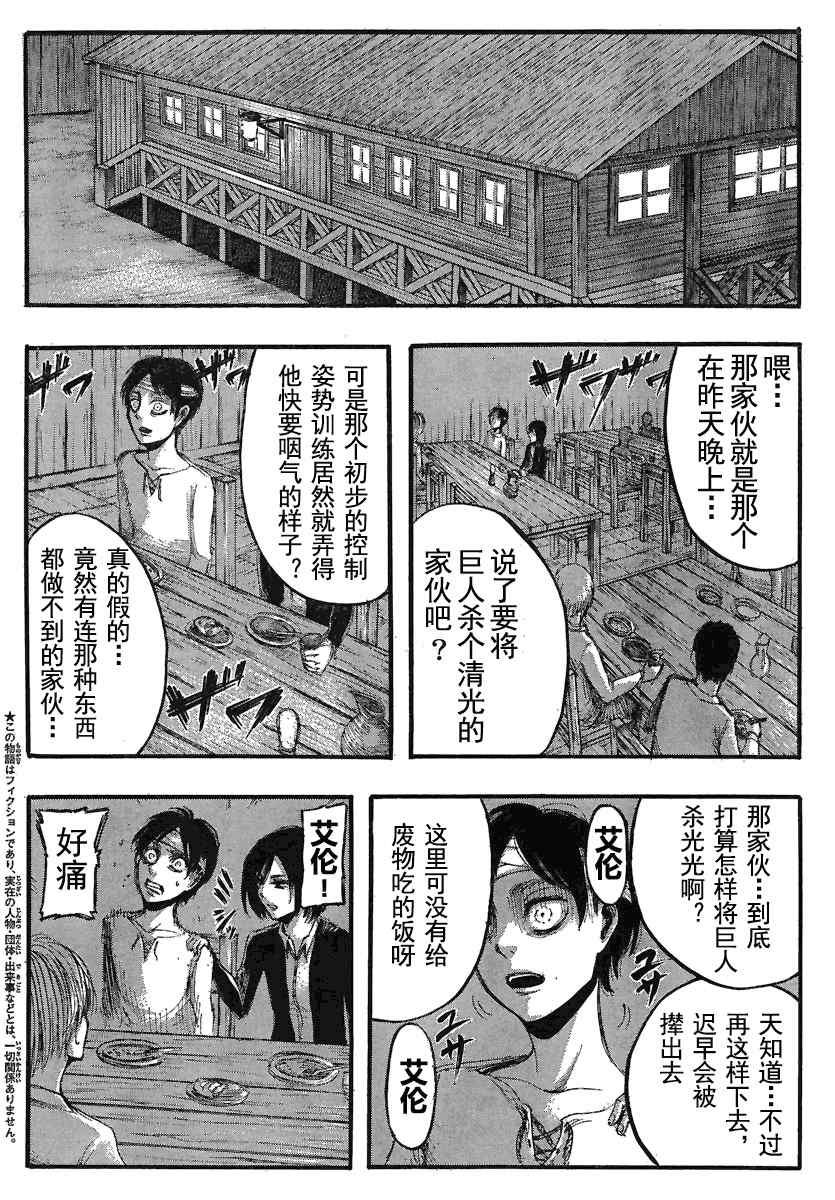 《进击的巨人》漫画最新章节第16话免费下拉式在线观看章节第【4】张图片