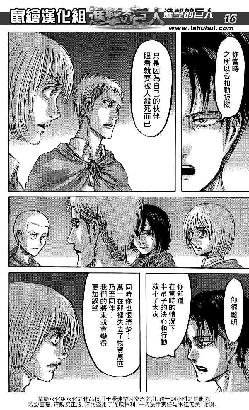 《进击的巨人》漫画最新章节第59话免费下拉式在线观看章节第【17】张图片