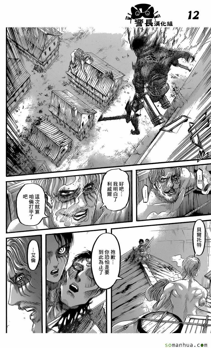 《进击的巨人》漫画最新章节第83话免费下拉式在线观看章节第【12】张图片