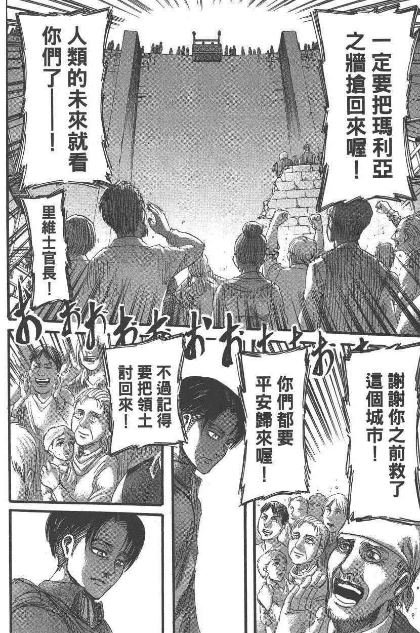 《进击的巨人》漫画最新章节第18卷免费下拉式在线观看章节第【93】张图片