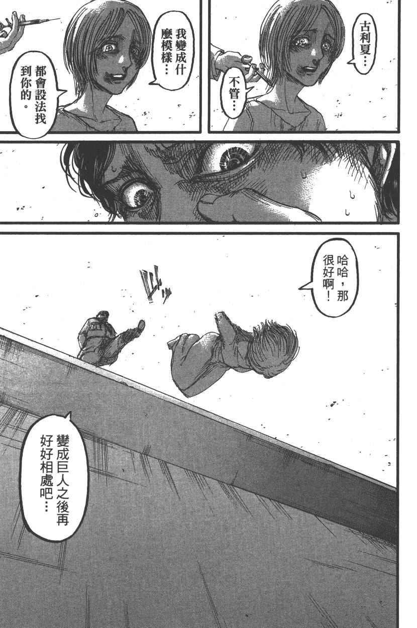 《进击的巨人》漫画最新章节第22卷免费下拉式在线观看章节第【30】张图片