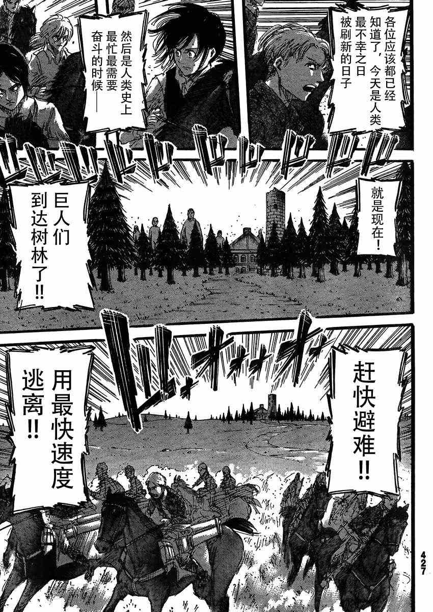 《进击的巨人》漫画最新章节第35话免费下拉式在线观看章节第【18】张图片