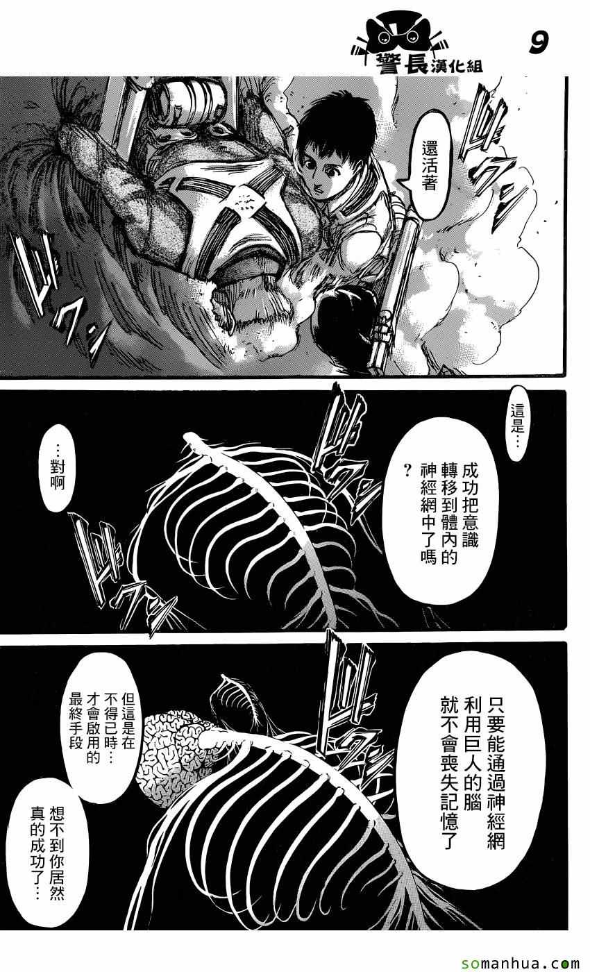 《进击的巨人》漫画最新章节第78话免费下拉式在线观看章节第【9】张图片