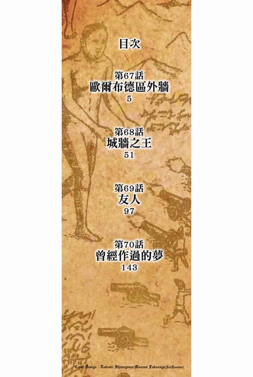 《进击的巨人》漫画最新章节第17卷免费下拉式在线观看章节第【2】张图片