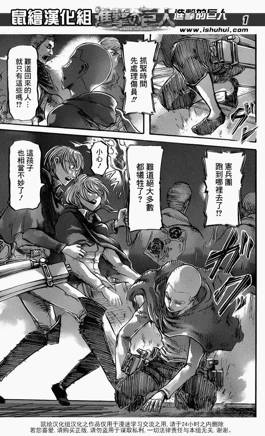 《进击的巨人》漫画最新章节第51话免费下拉式在线观看章节第【2】张图片