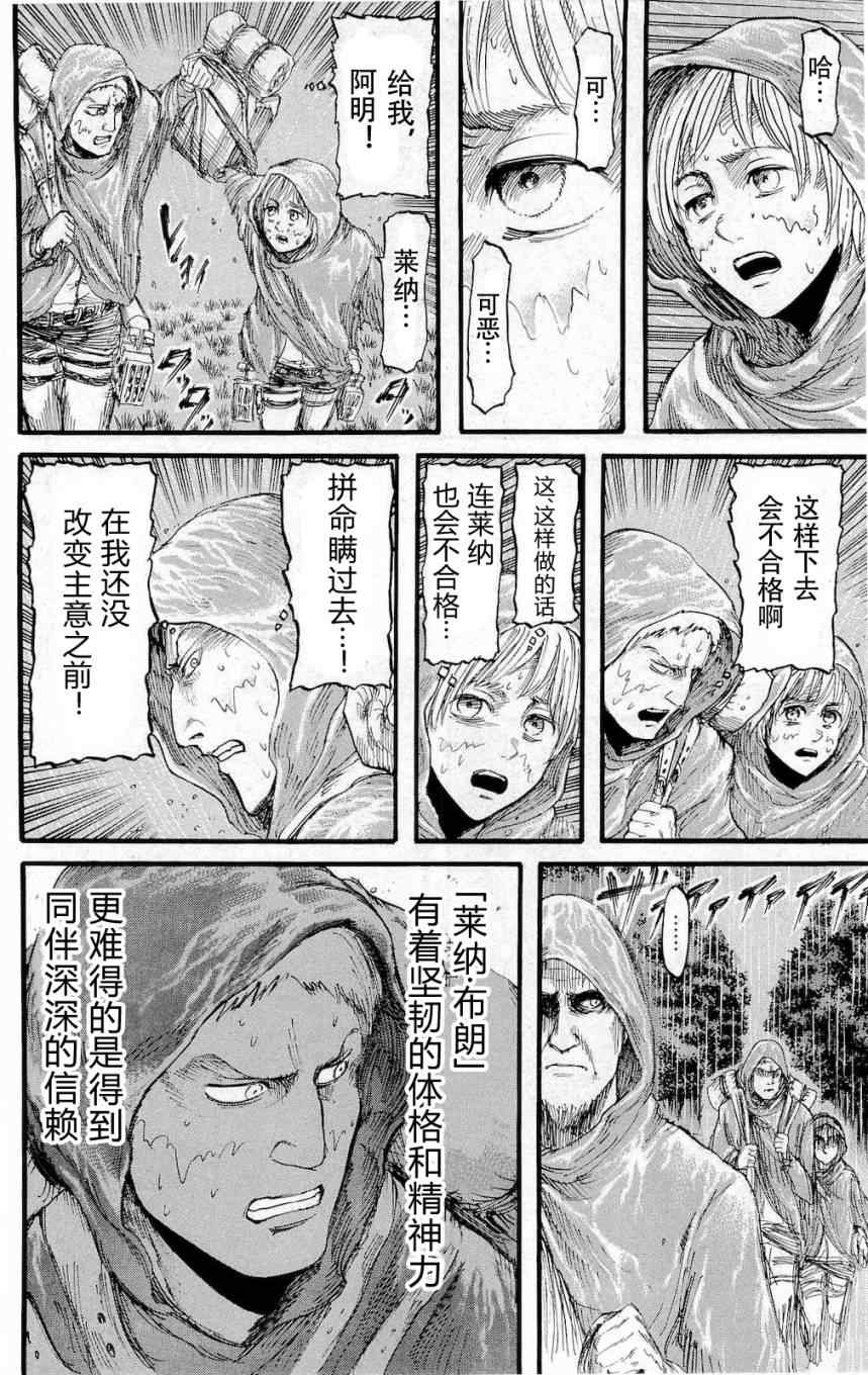 《进击的巨人》漫画最新章节第4卷免费下拉式在线观看章节第【157】张图片