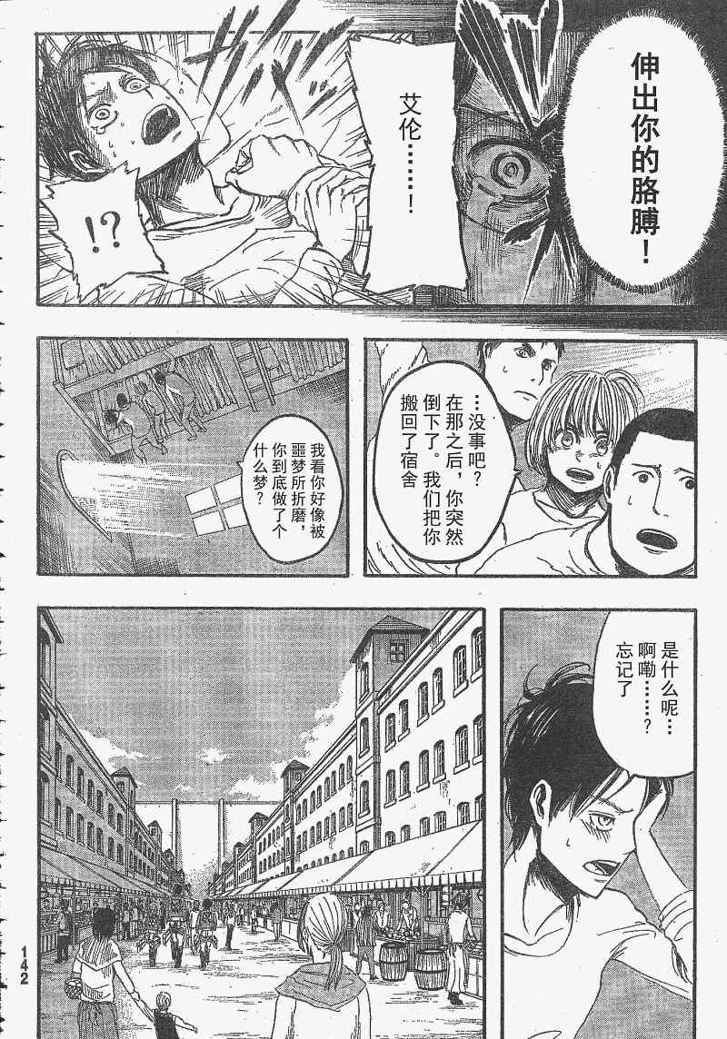 《进击的巨人》漫画最新章节第3话免费下拉式在线观看章节第【24】张图片