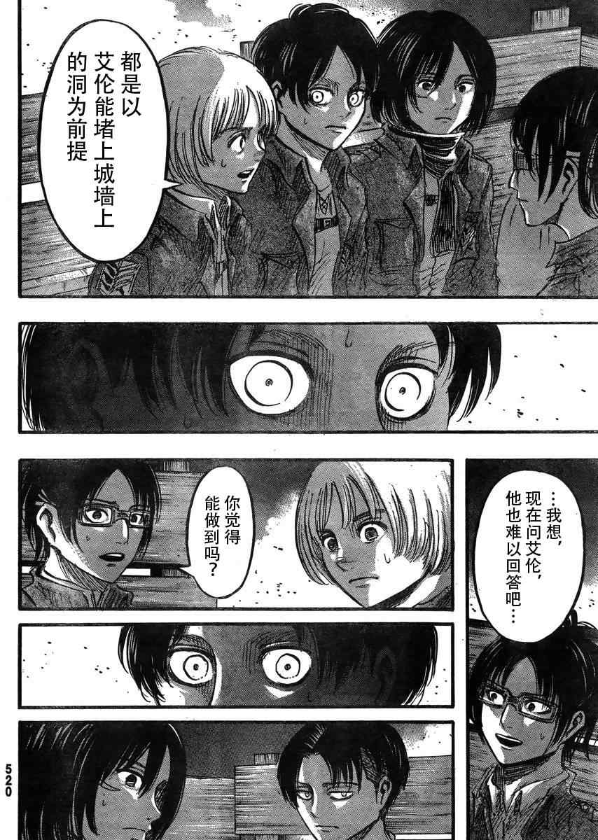 《进击的巨人》漫画最新章节第37话免费下拉式在线观看章节第【14】张图片