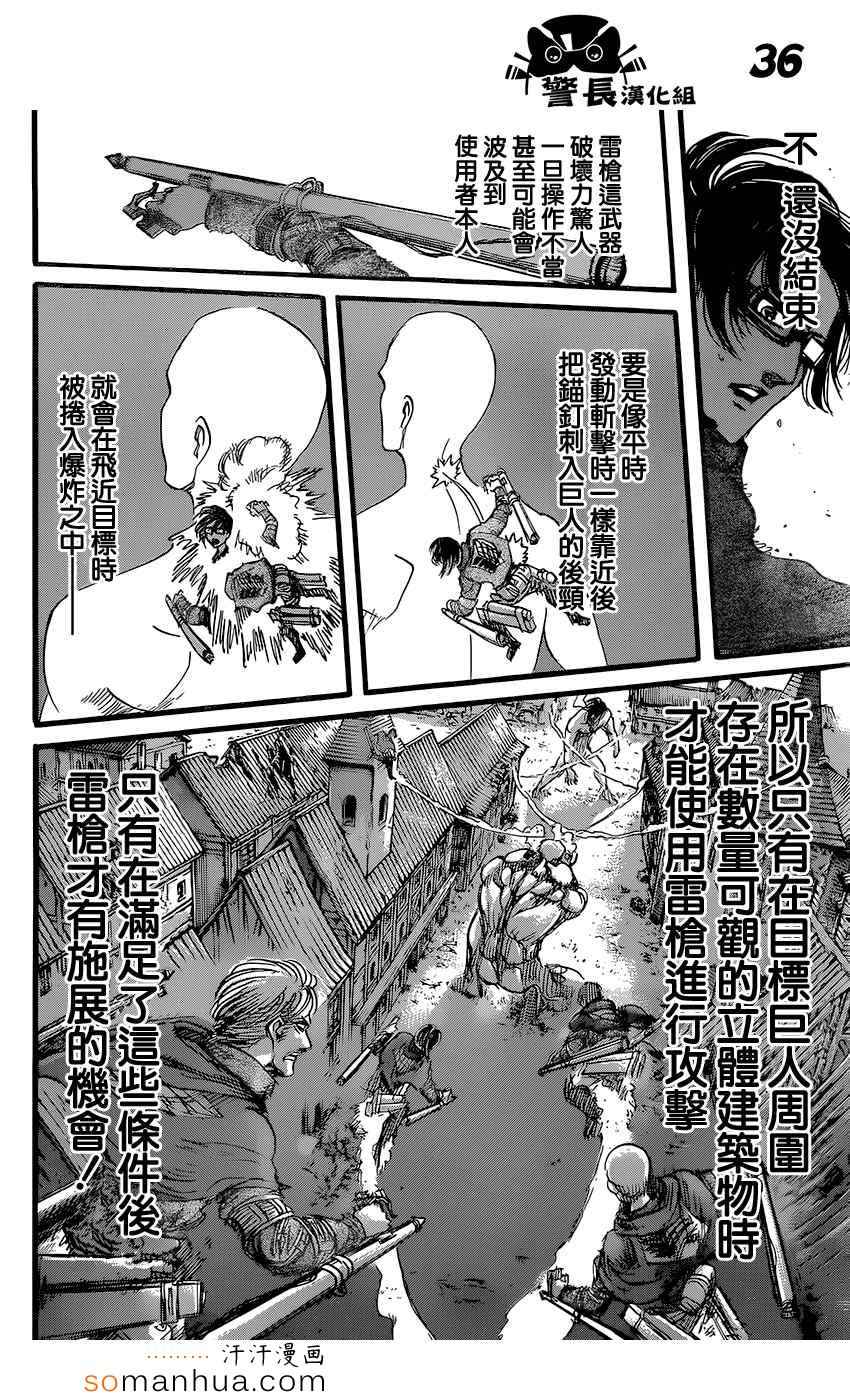 《进击的巨人》漫画最新章节第76话免费下拉式在线观看章节第【37】张图片