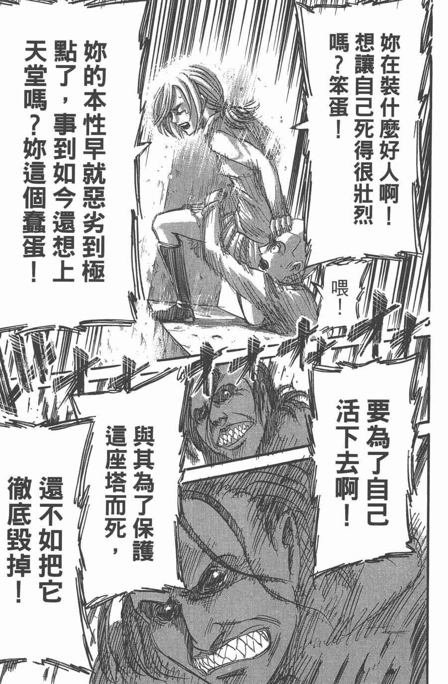 《进击的巨人》漫画最新章节第10卷免费下拉式在线观看章节第【119】张图片