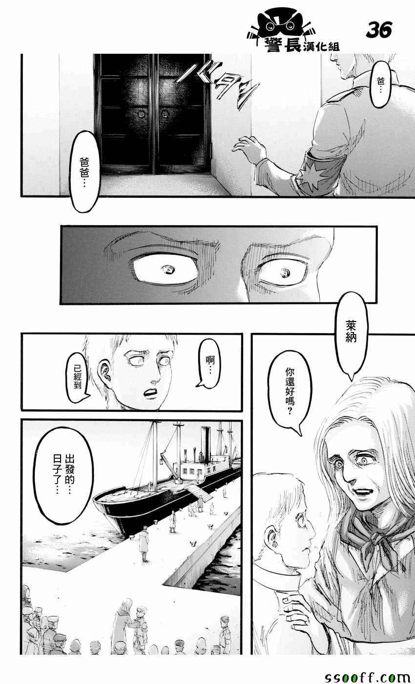 《进击的巨人》漫画最新章节第95话免费下拉式在线观看章节第【35】张图片