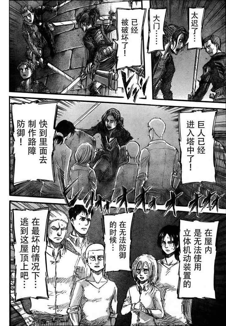 《进击的巨人》漫画最新章节第39话免费下拉式在线观看章节第【11】张图片