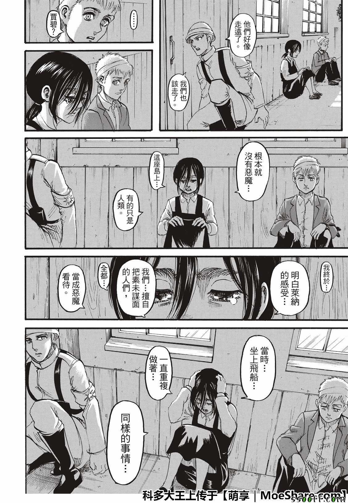 《进击的巨人》漫画最新章节第118话免费下拉式在线观看章节第【36】张图片