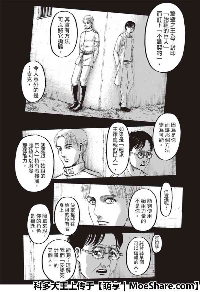 《进击的巨人》漫画最新章节第115话免费下拉式在线观看章节第【5】张图片