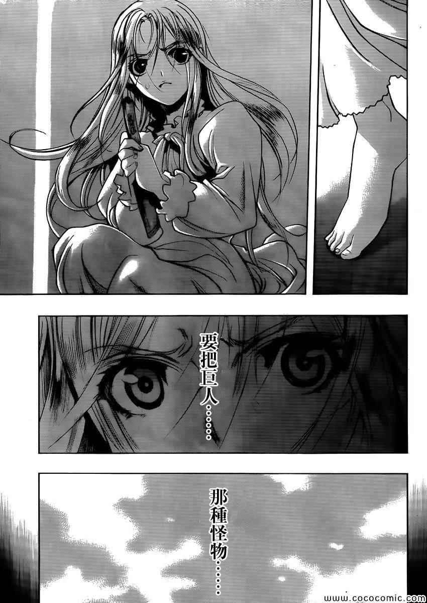 《进击的巨人》漫画最新章节before the fall 02免费下拉式在线观看章节第【34】张图片