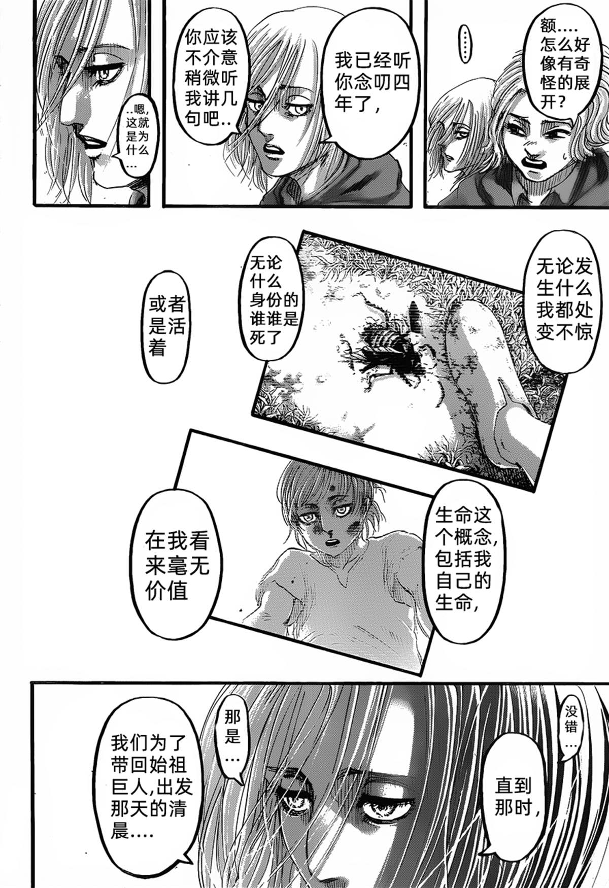 《进击的巨人》漫画最新章节第125话 日落免费下拉式在线观看章节第【14】张图片