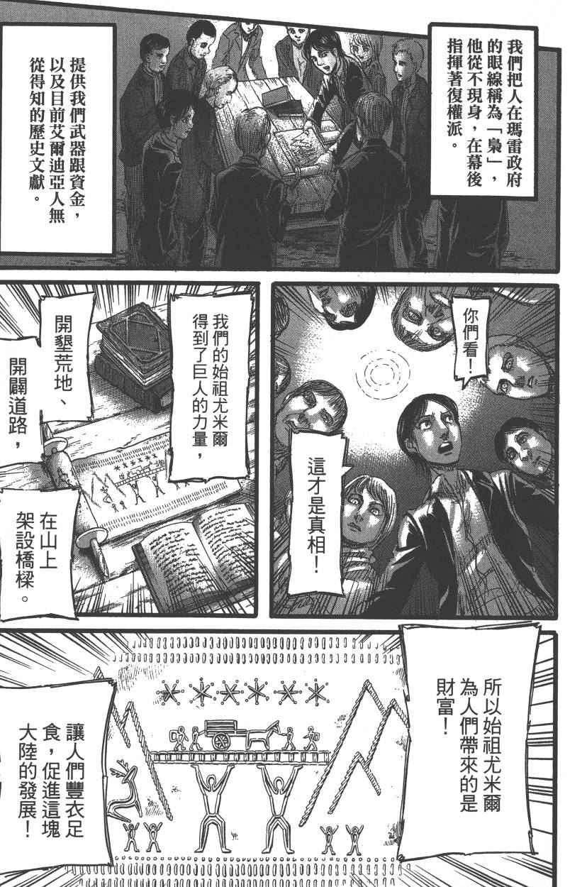 《进击的巨人》漫画最新章节第21卷免费下拉式在线观看章节第【174】张图片