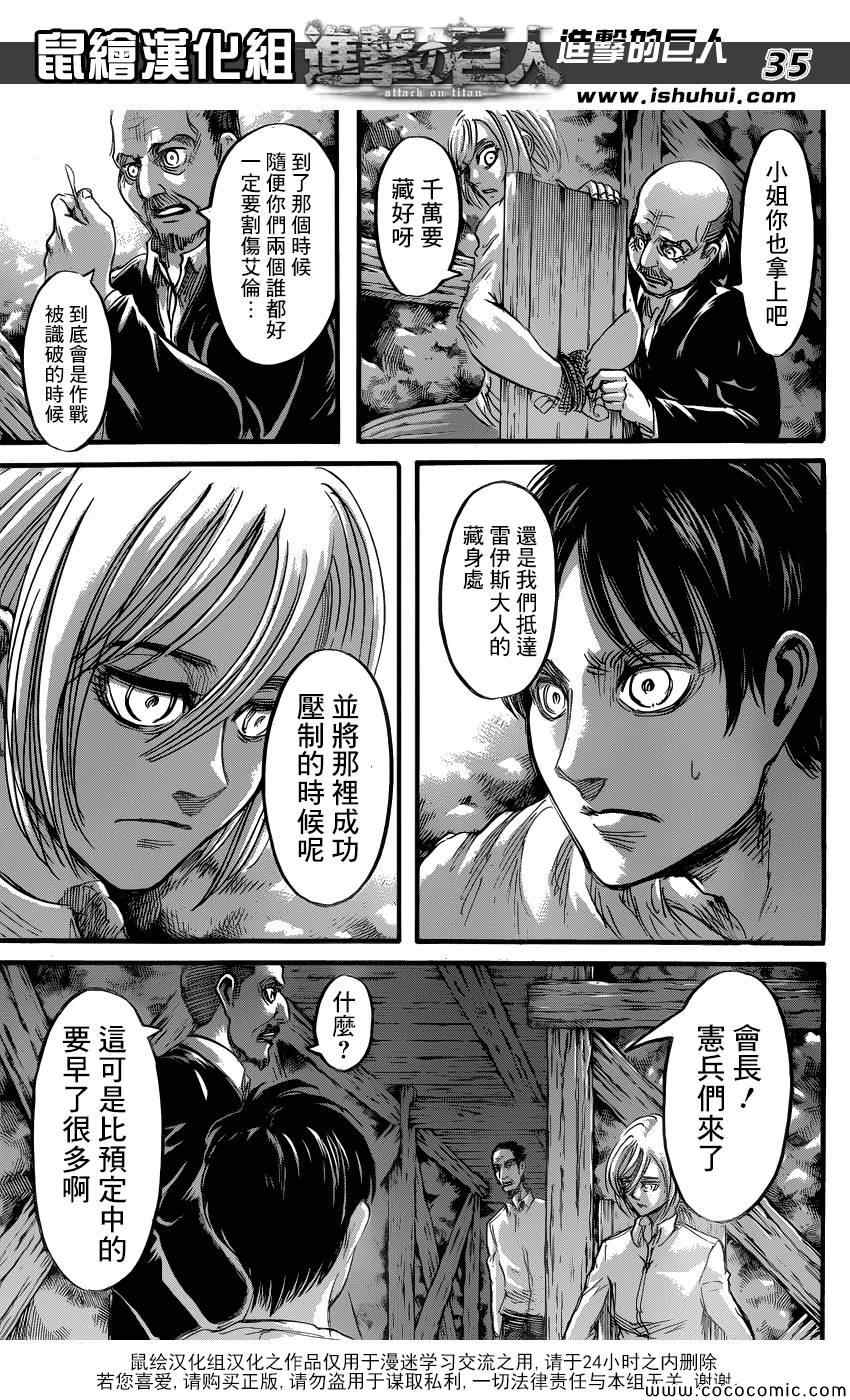 《进击的巨人》漫画最新章节第56话免费下拉式在线观看章节第【35】张图片