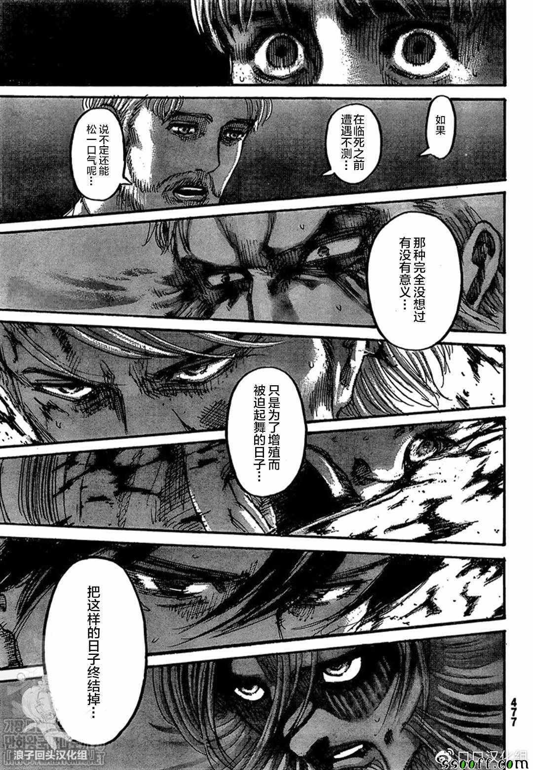 《进击的巨人》漫画最新章节第137话 巨人免费下拉式在线观看章节第【7】张图片