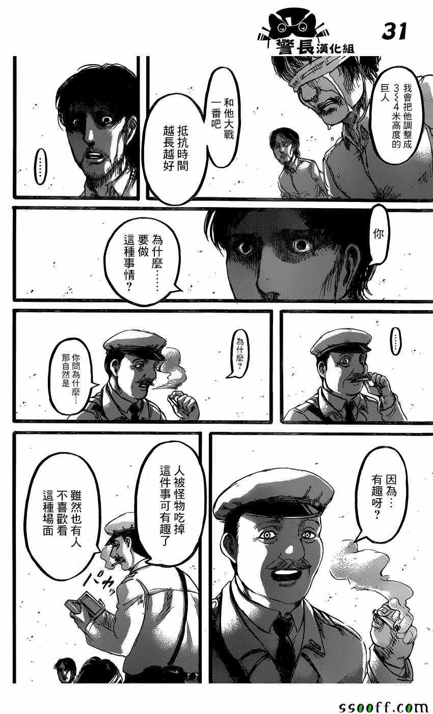 《进击的巨人》漫画最新章节第87话免费下拉式在线观看章节第【31】张图片