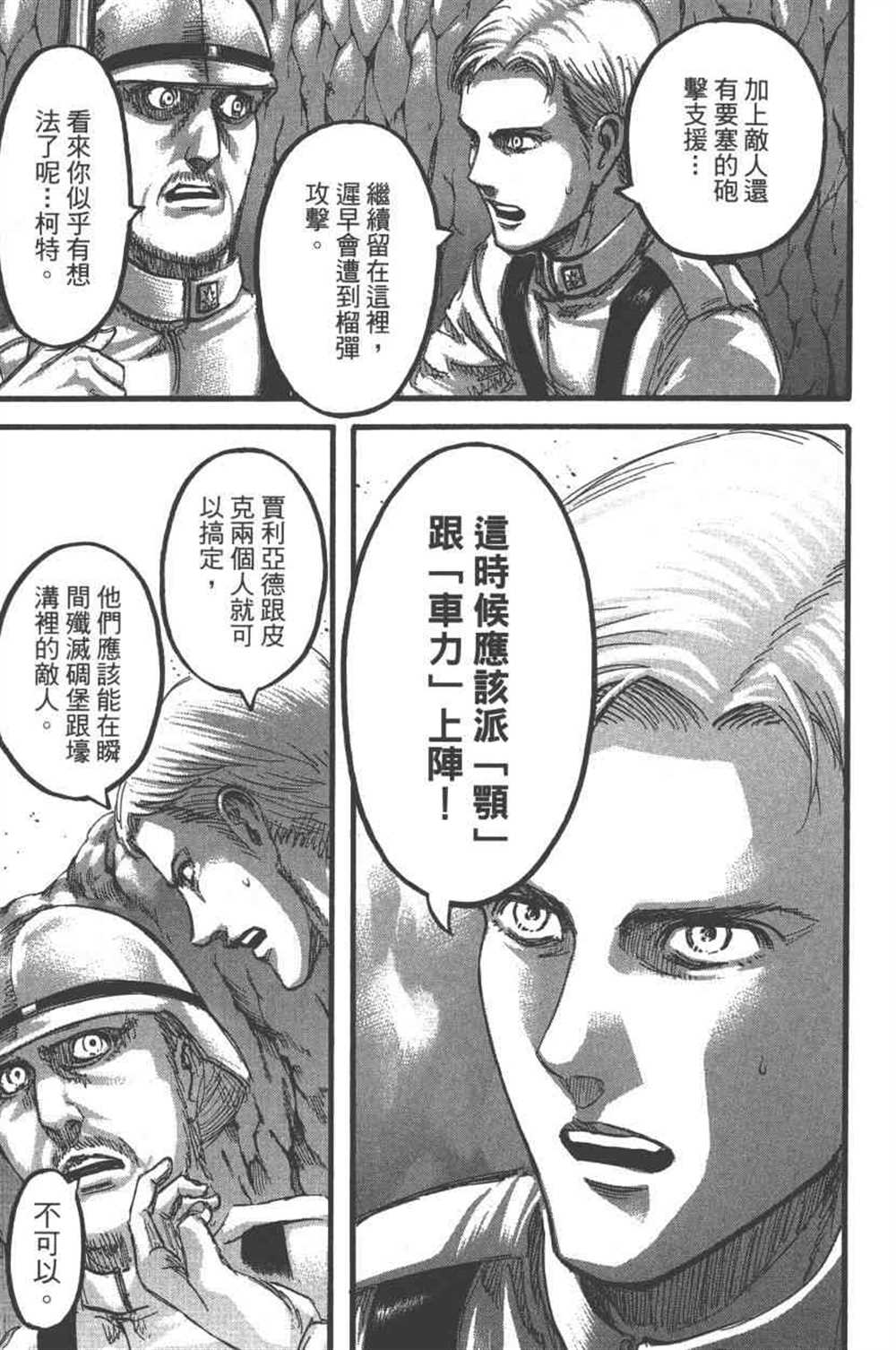 《进击的巨人》漫画最新章节第23卷免费下拉式在线观看章节第【28】张图片