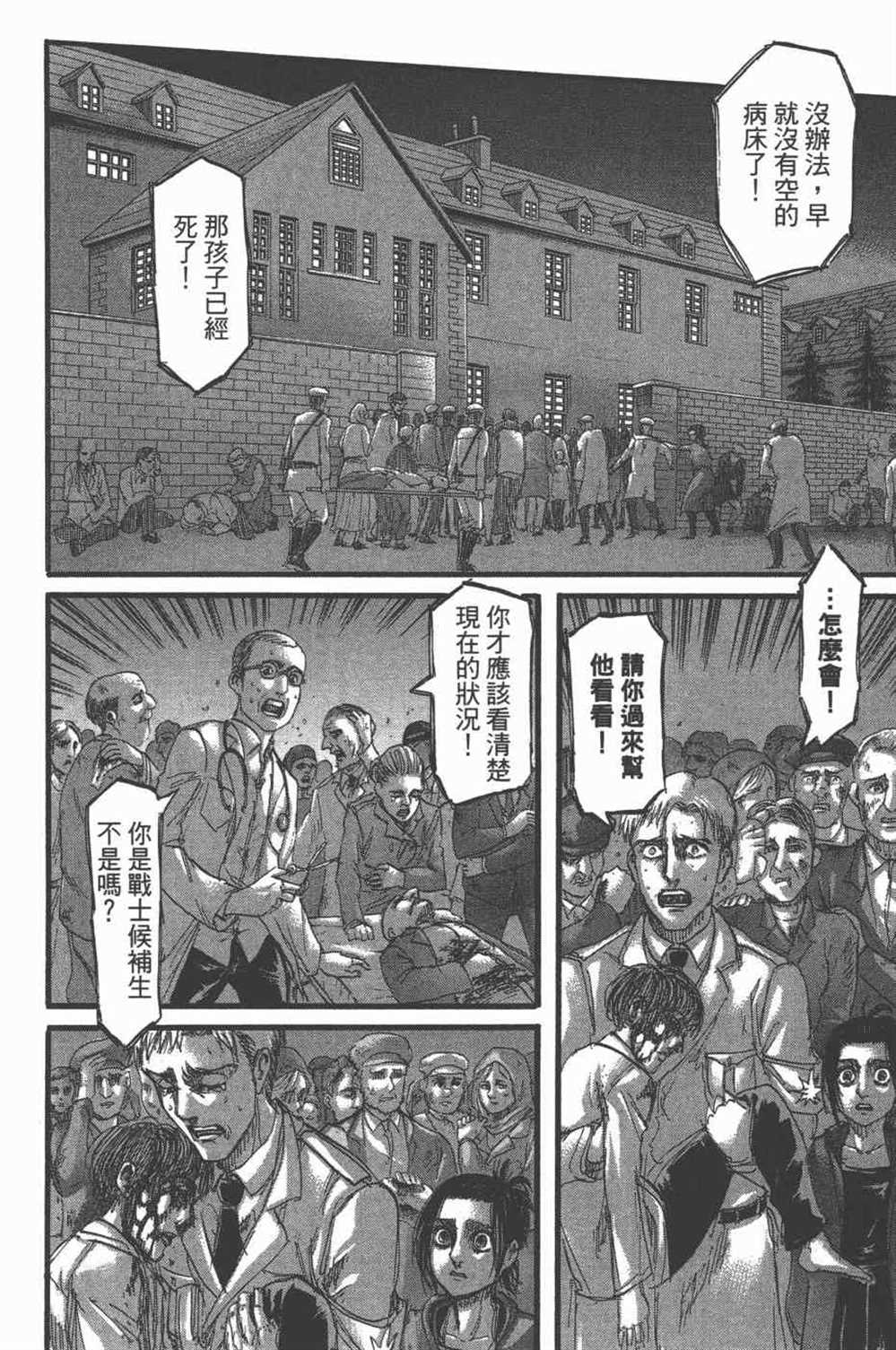 《进击的巨人》漫画最新章节第25卷免费下拉式在线观看章节第【159】张图片