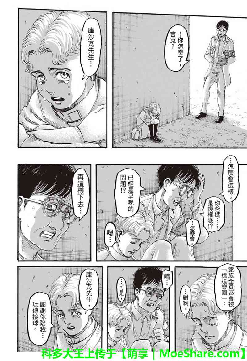 《进击的巨人》漫画最新章节第114话免费下拉式在线观看章节第【27】张图片