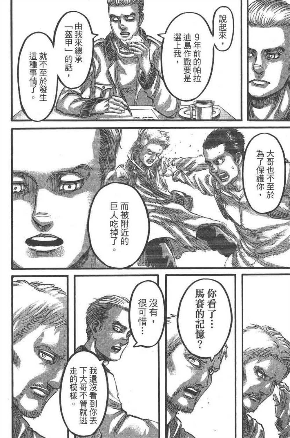 《进击的巨人》漫画最新章节第23卷免费下拉式在线观看章节第【123】张图片