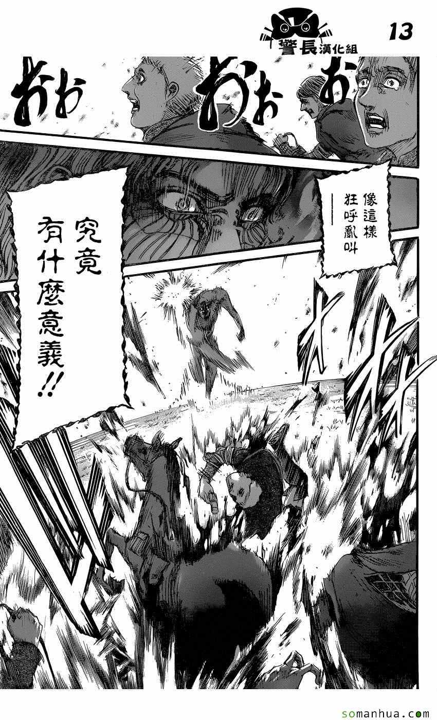 《进击的巨人》漫画最新章节第81话免费下拉式在线观看章节第【13】张图片