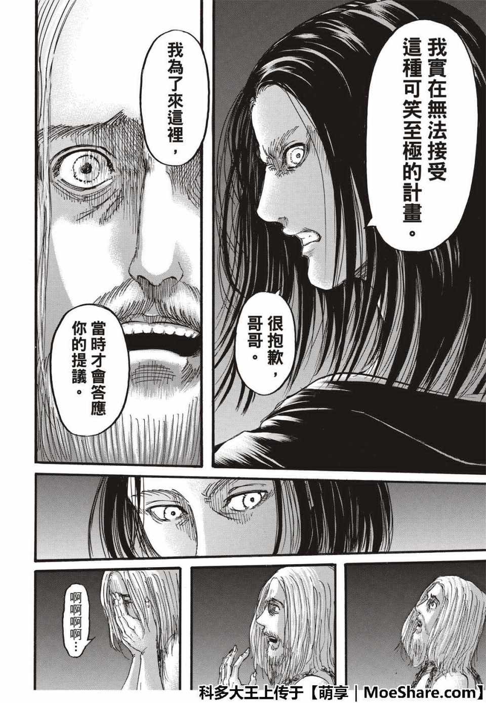 《进击的巨人》漫画最新章节第120话免费下拉式在线观看章节第【24】张图片