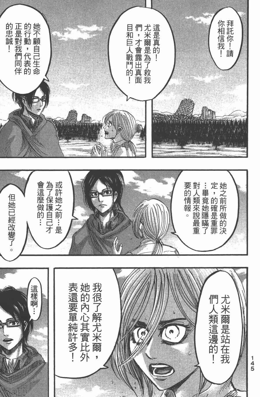 《进击的巨人》漫画最新章节第10卷免费下拉式在线观看章节第【147】张图片