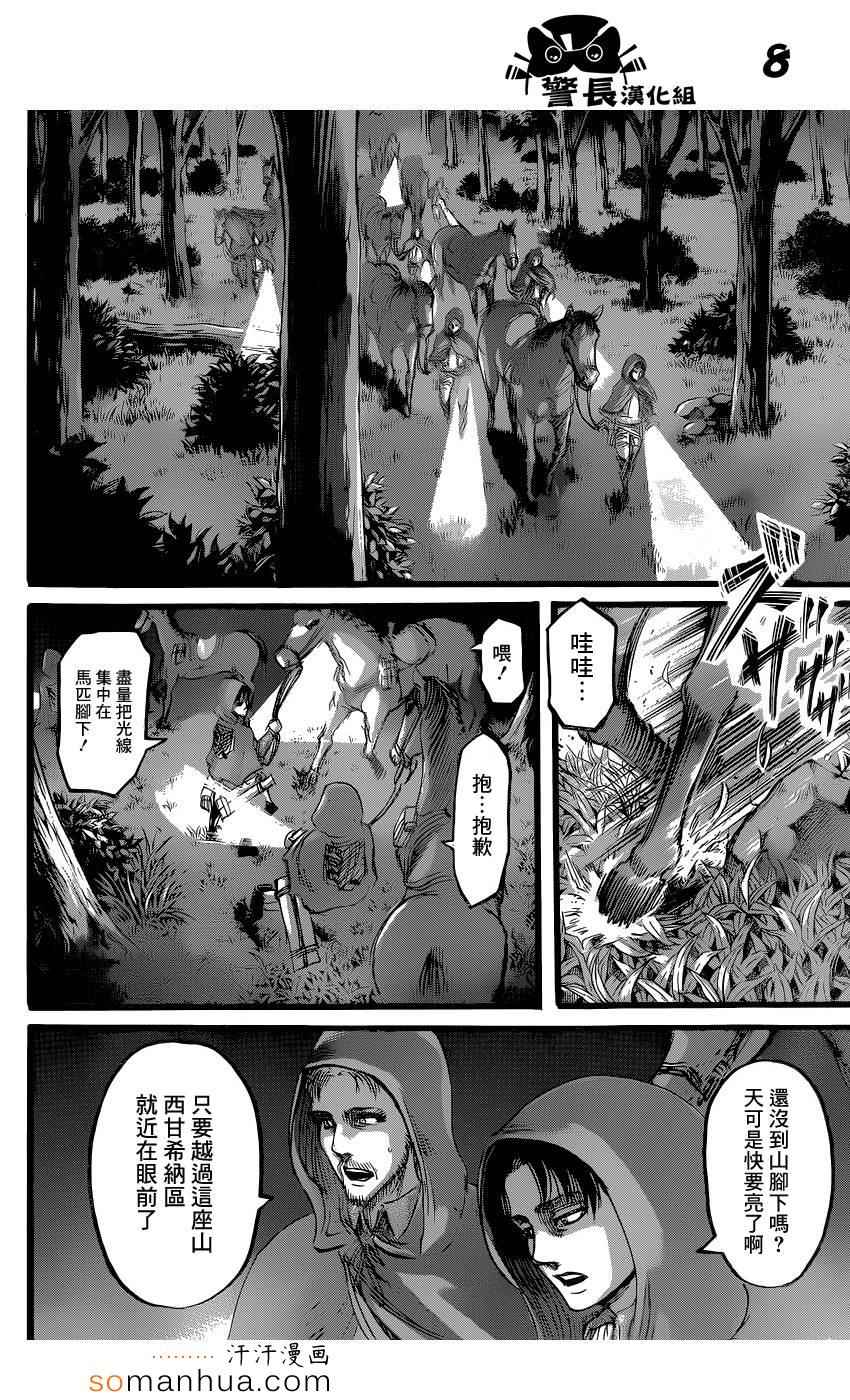 《进击的巨人》漫画最新章节第73话免费下拉式在线观看章节第【8】张图片