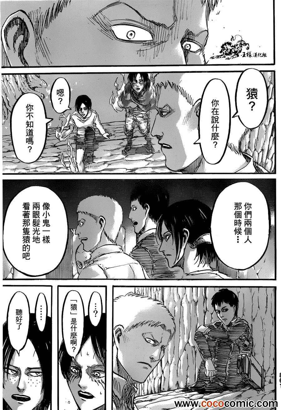 《进击的巨人》漫画最新章节第46话免费下拉式在线观看章节第【38】张图片