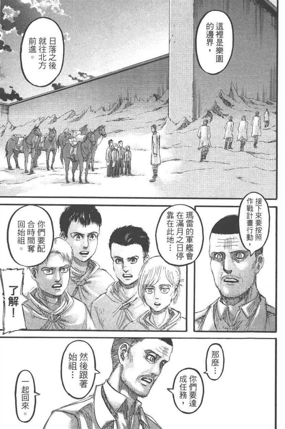 《进击的巨人》漫画最新章节第24卷免费下拉式在线观看章节第【46】张图片