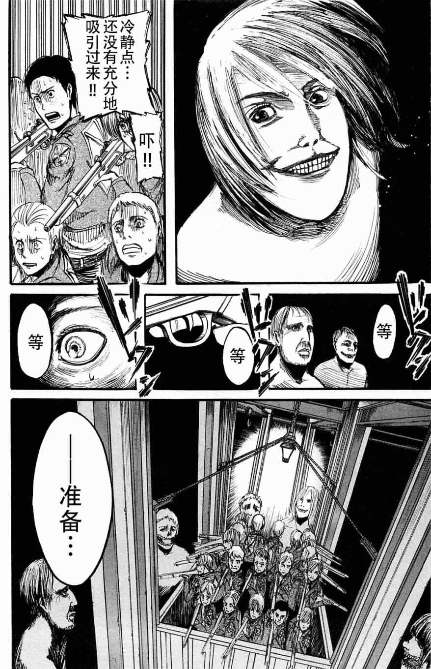 《进击的巨人》漫画最新章节第2卷免费下拉式在线观看章节第【159】张图片