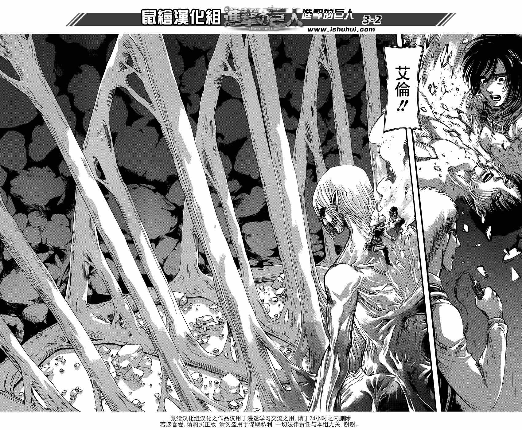 《进击的巨人》漫画最新章节第67话免费下拉式在线观看章节第【2】张图片