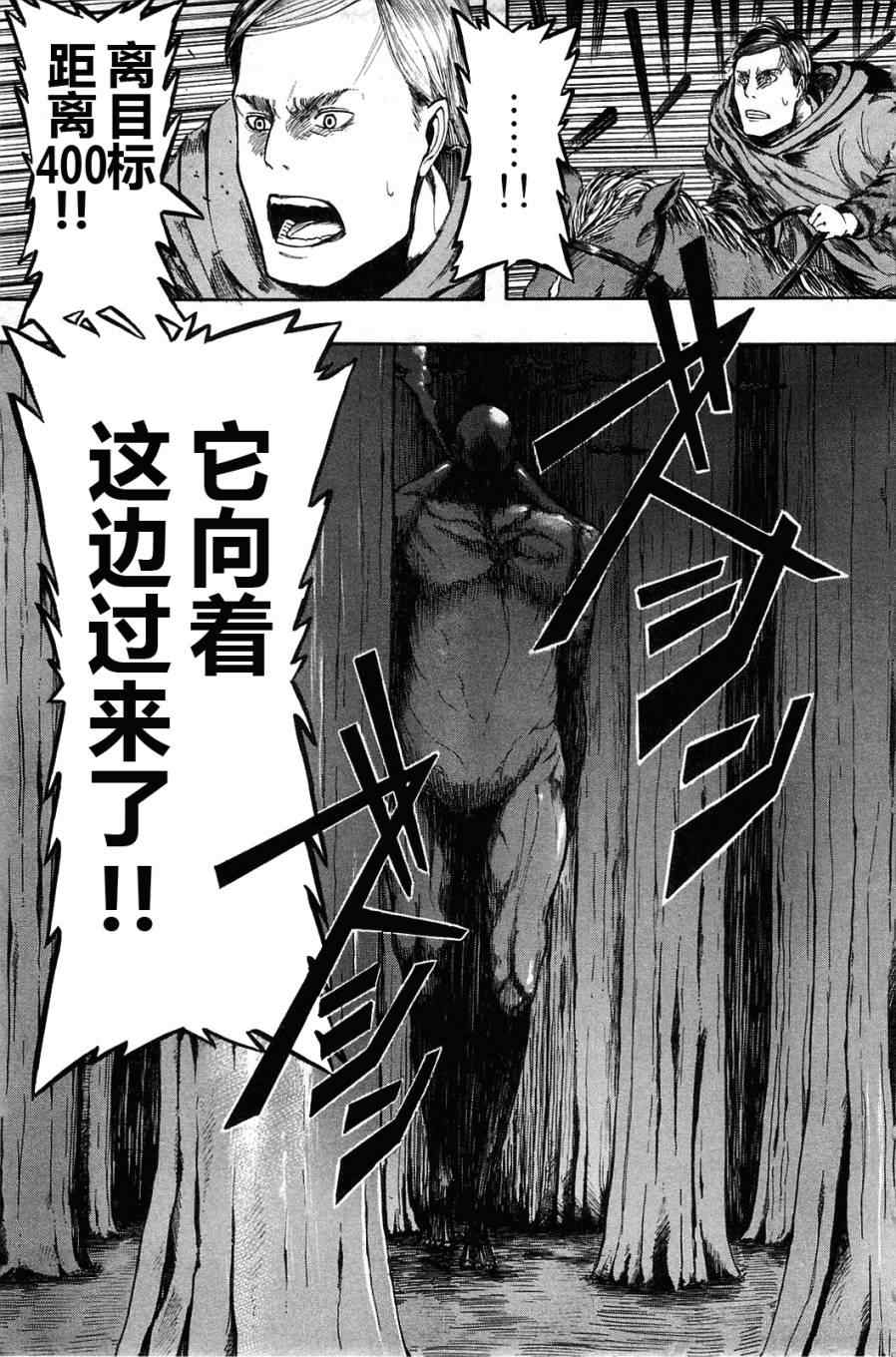 《进击的巨人》漫画最新章节第1卷免费下拉式在线观看章节第【10】张图片