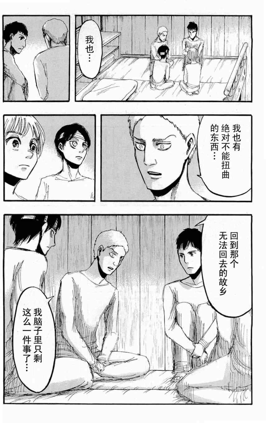 《进击的巨人》漫画最新章节第4卷免费下拉式在线观看章节第【109】张图片