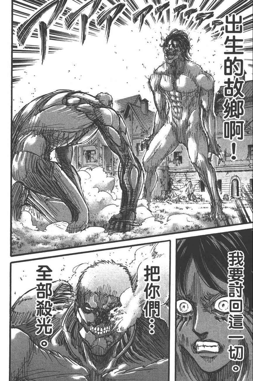 《进击的巨人》漫画最新章节第19卷免费下拉式在线观看章节第【53】张图片