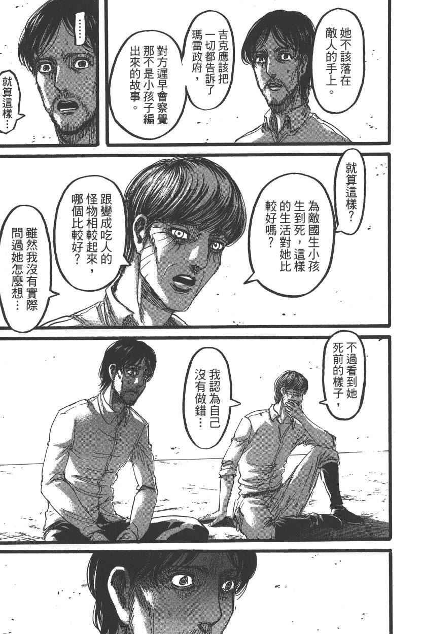 《进击的巨人》漫画最新章节第22卷免费下拉式在线观看章节第【84】张图片