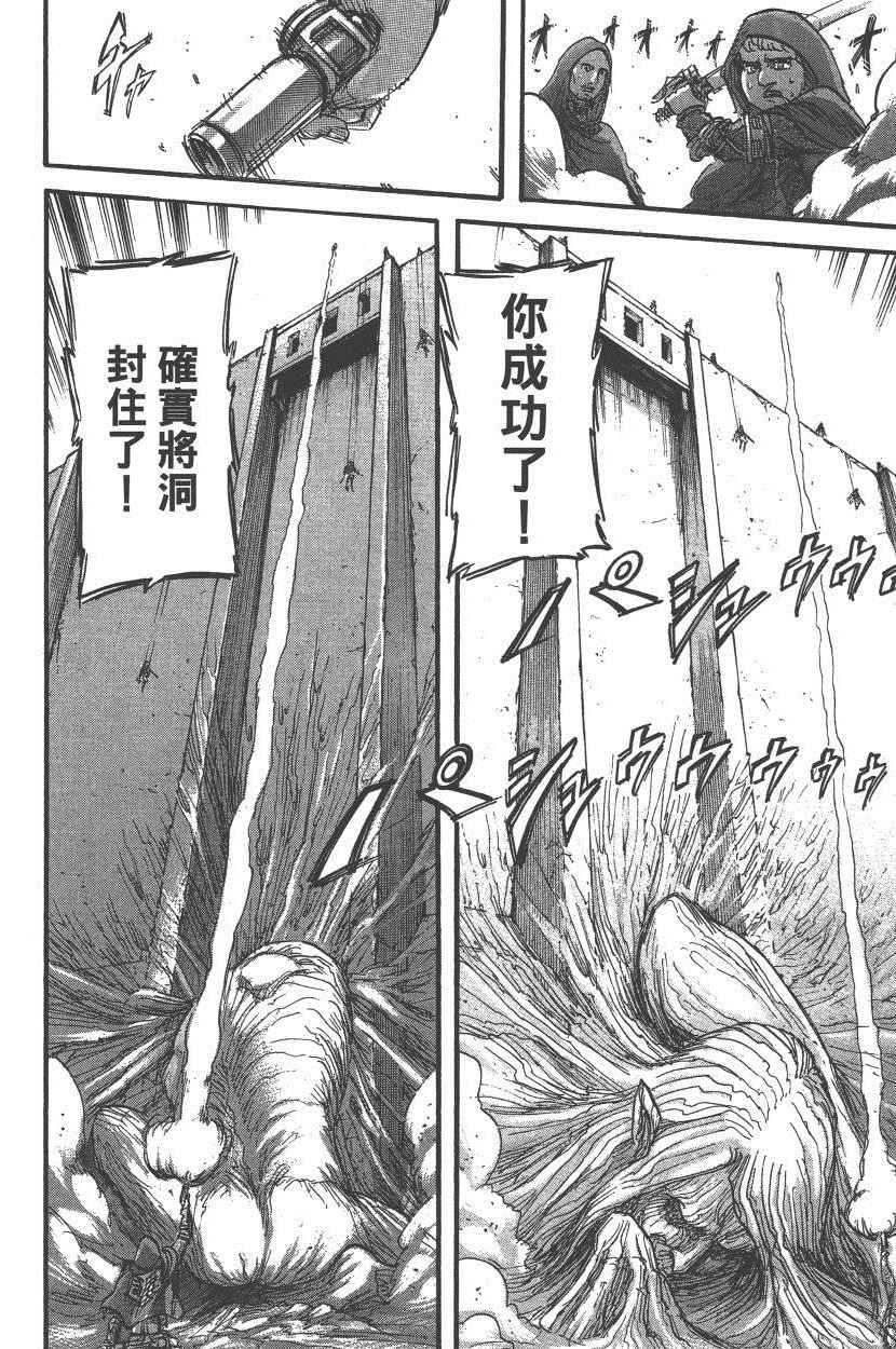 《进击的巨人》漫画最新章节第18卷免费下拉式在线观看章节第【153】张图片