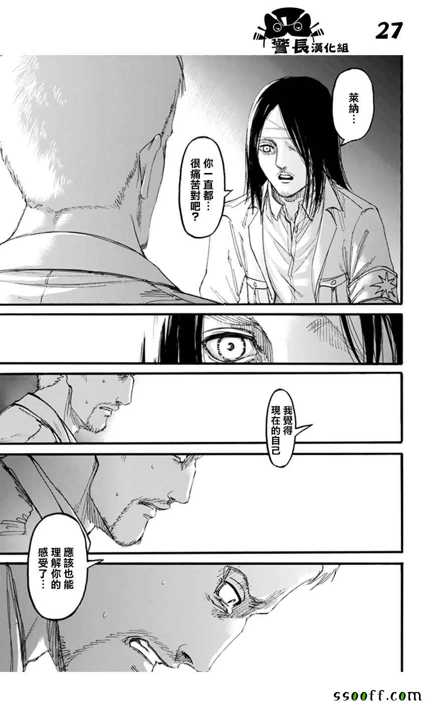 《进击的巨人》漫画最新章节第100话免费下拉式在线观看章节第【27】张图片