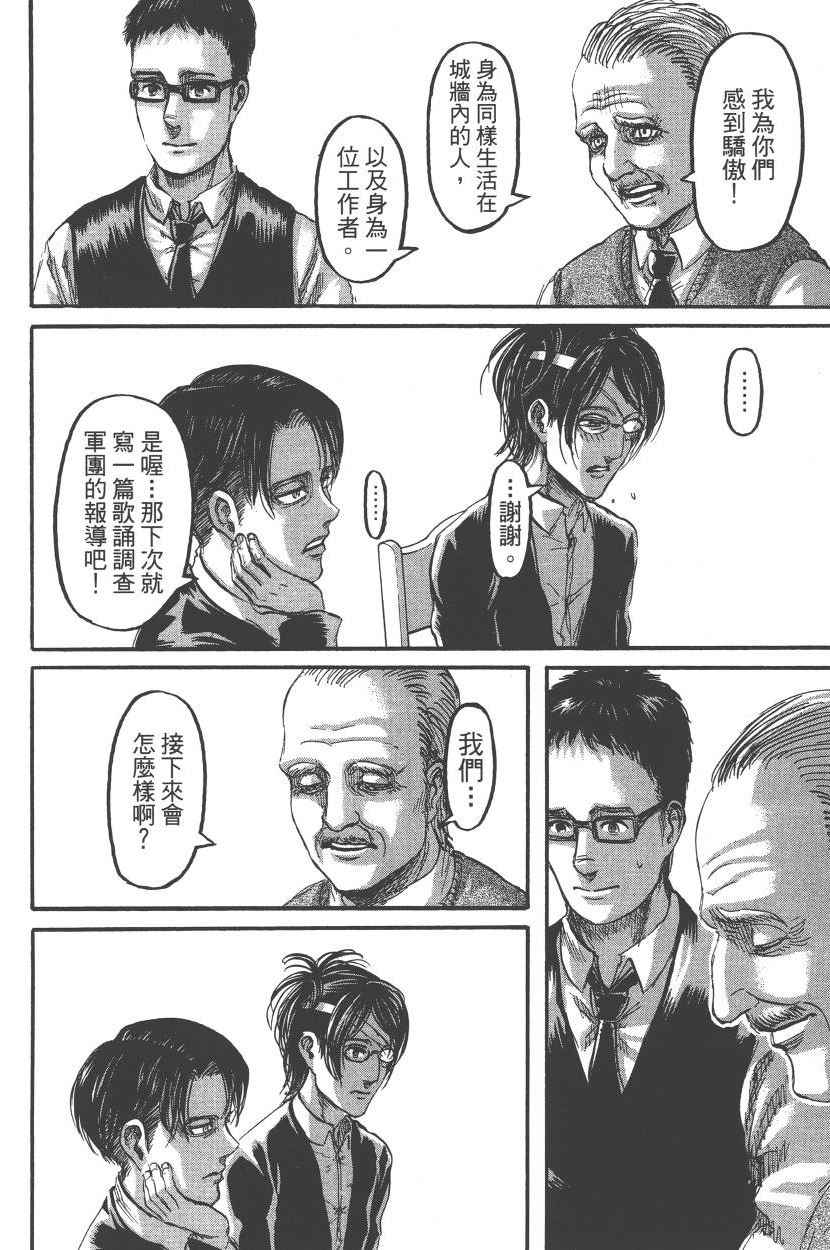 《进击的巨人》漫画最新章节第22卷免费下拉式在线观看章节第【155】张图片