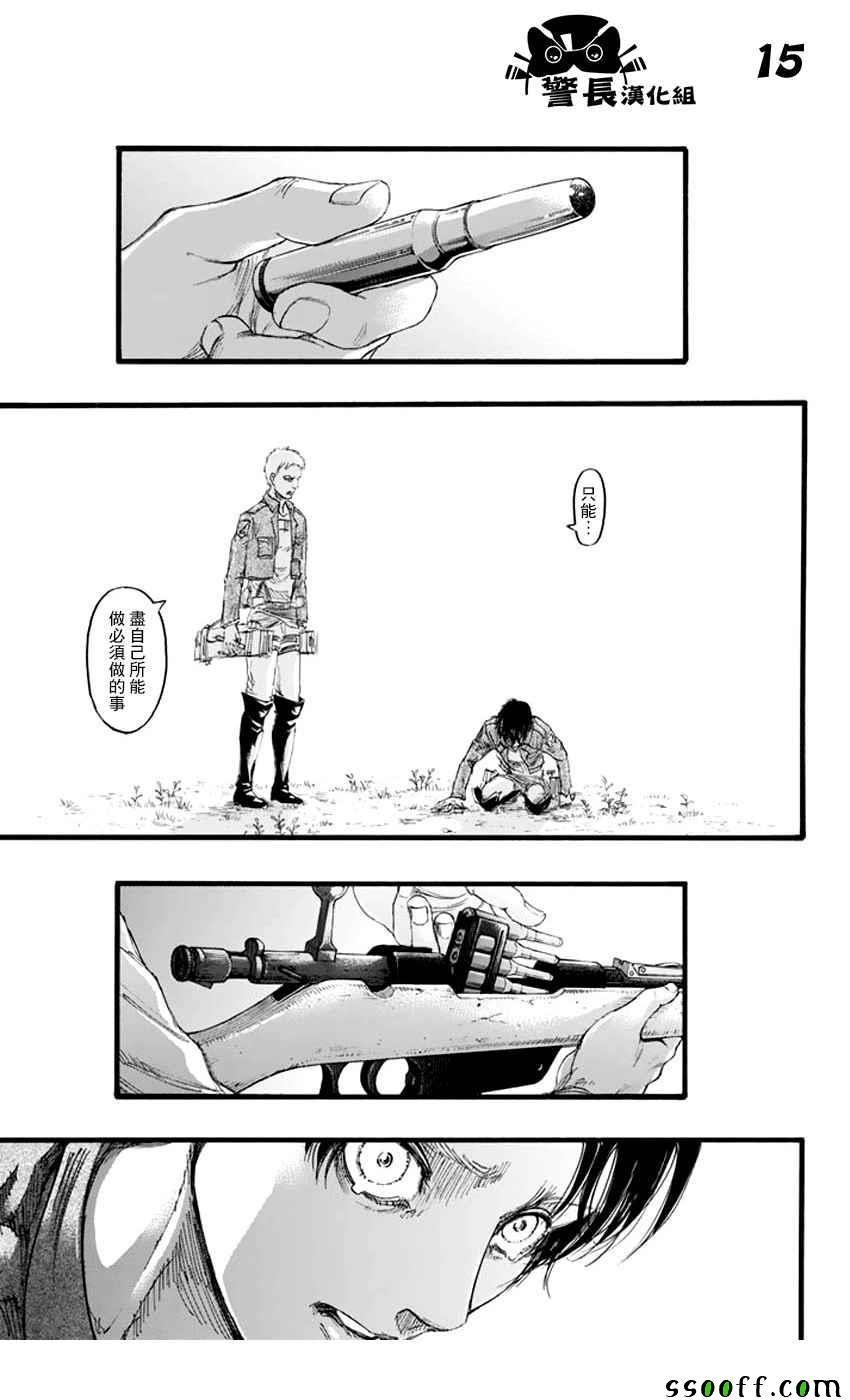 《进击的巨人》漫画最新章节第97话免费下拉式在线观看章节第【15】张图片