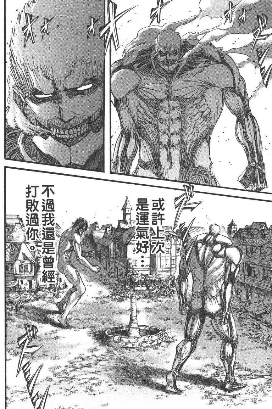 《进击的巨人》漫画最新章节第19卷免费下拉式在线观看章节第【43】张图片