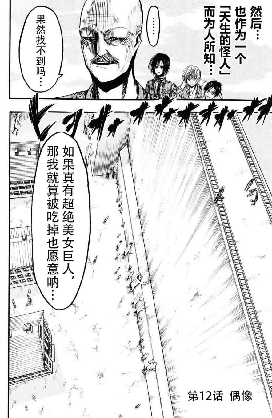 《进击的巨人》漫画最新章节第3卷免费下拉式在线观看章节第【111】张图片