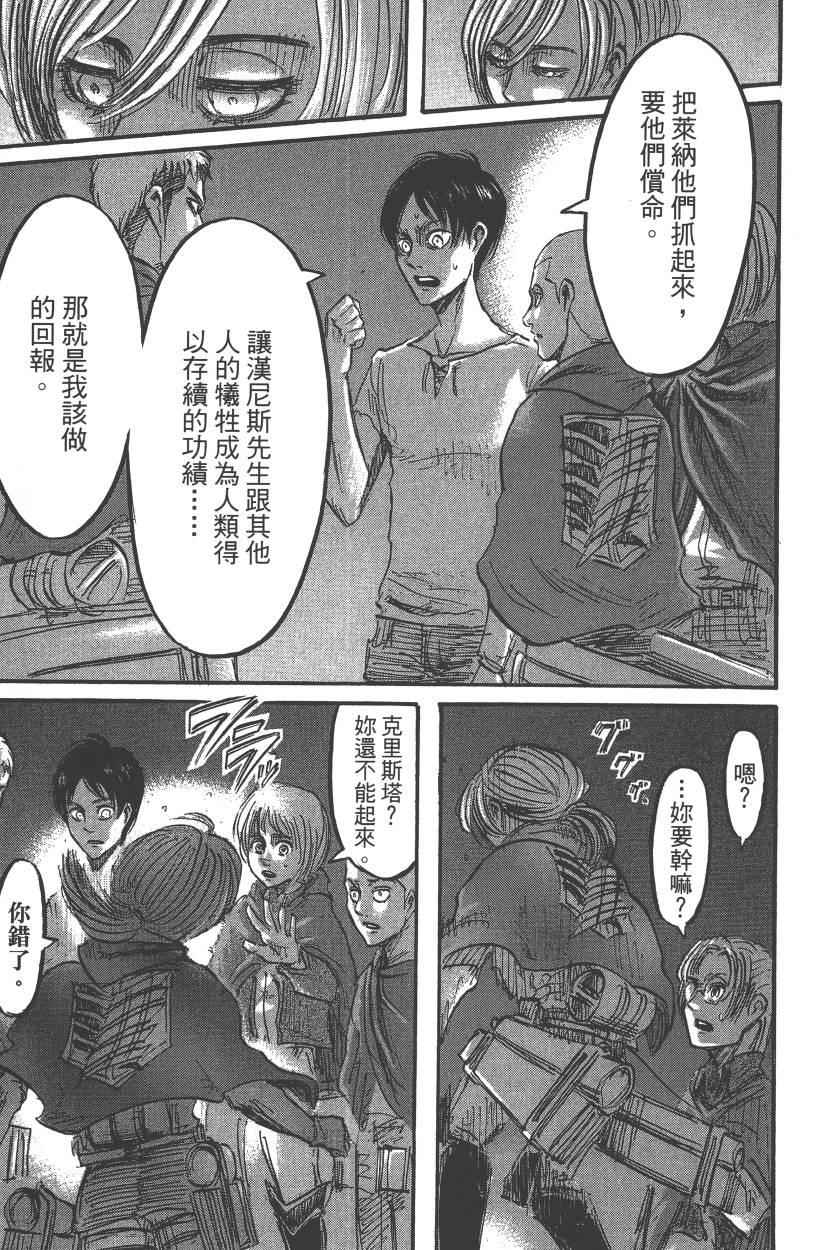 《进击的巨人》漫画最新章节第13卷免费下拉式在线观看章节第【25】张图片