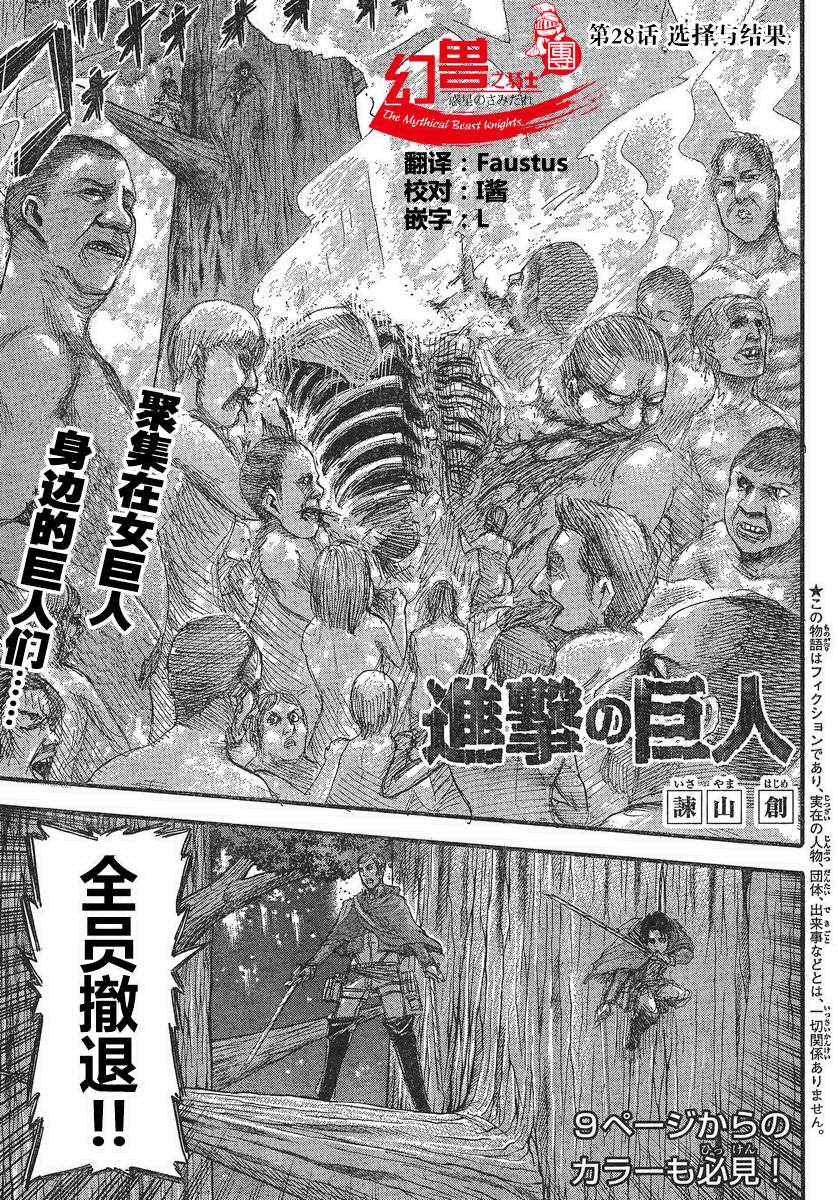 《进击的巨人》漫画最新章节第28话免费下拉式在线观看章节第【2】张图片